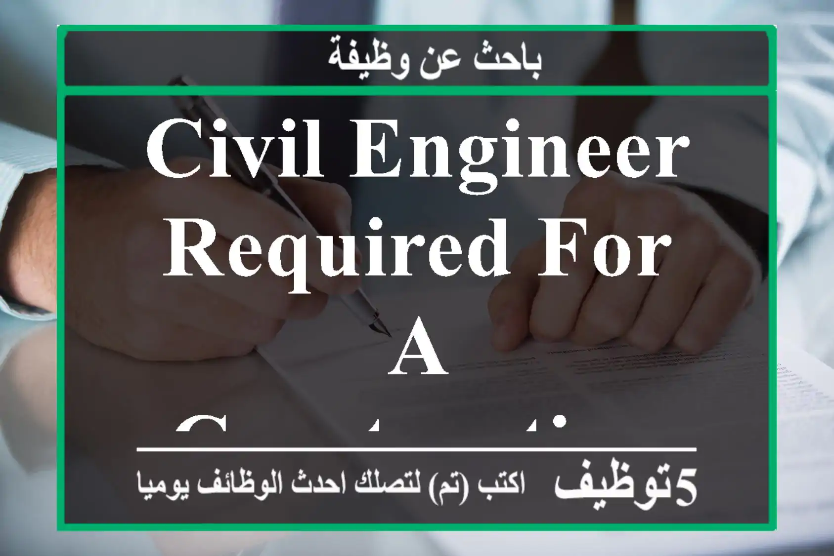 Civil Engineer required for a construction company