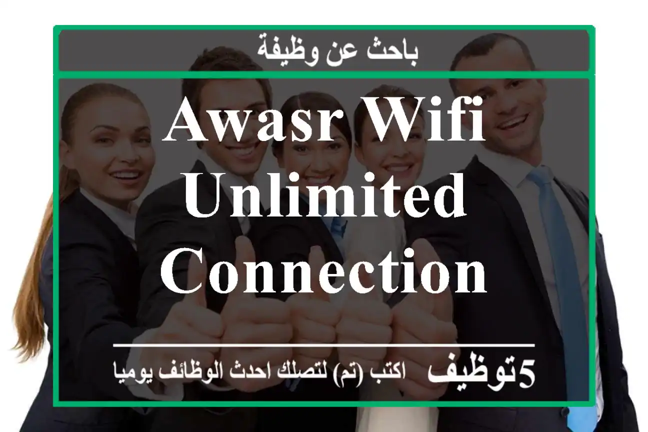 Awasr WiFi Unlimited Connection