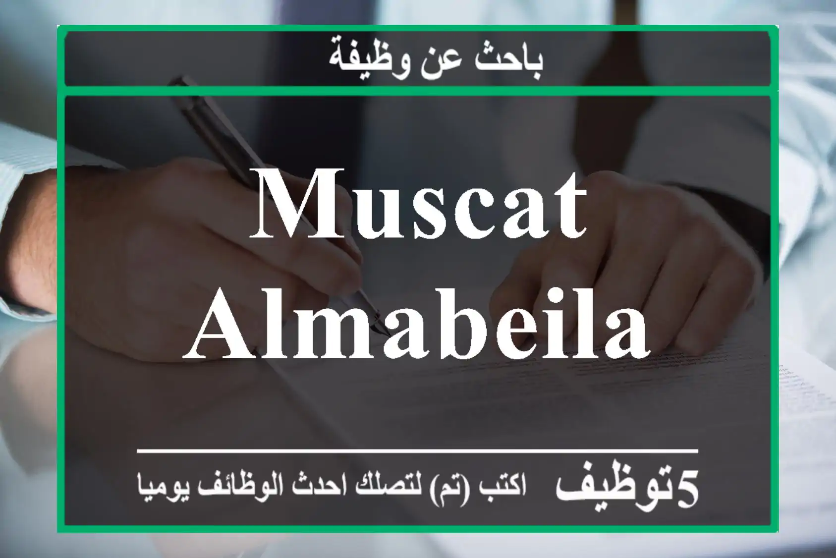 Muscat almabeila