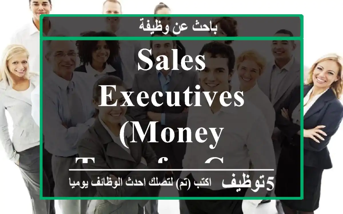 Sales Executives (Money Transfer Company – Beirut)