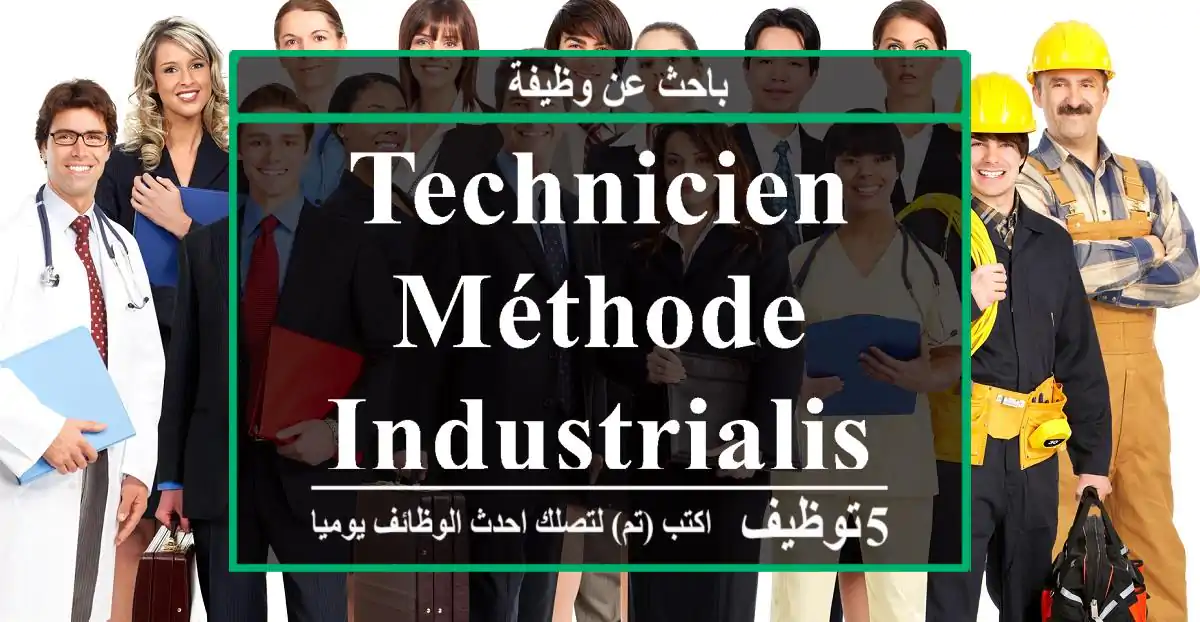 Technicien méthode & industrialisation tanger