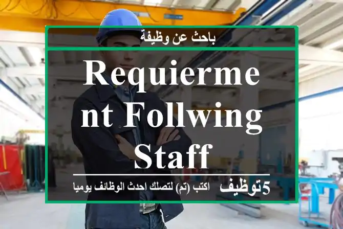 REQUIERMENT FOLLWING STAFF