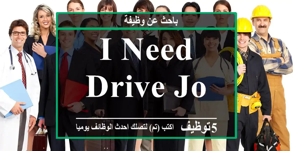 I need drive Job