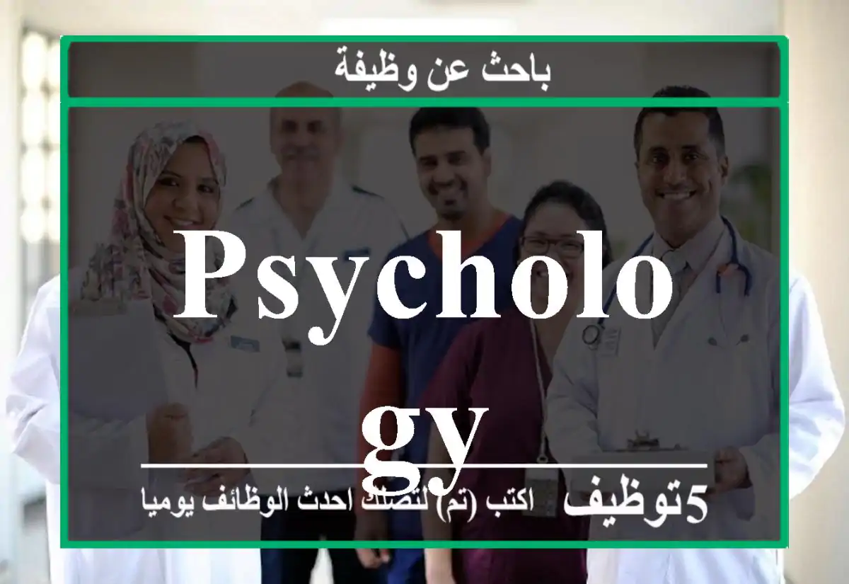 PSYCHOLOGY
