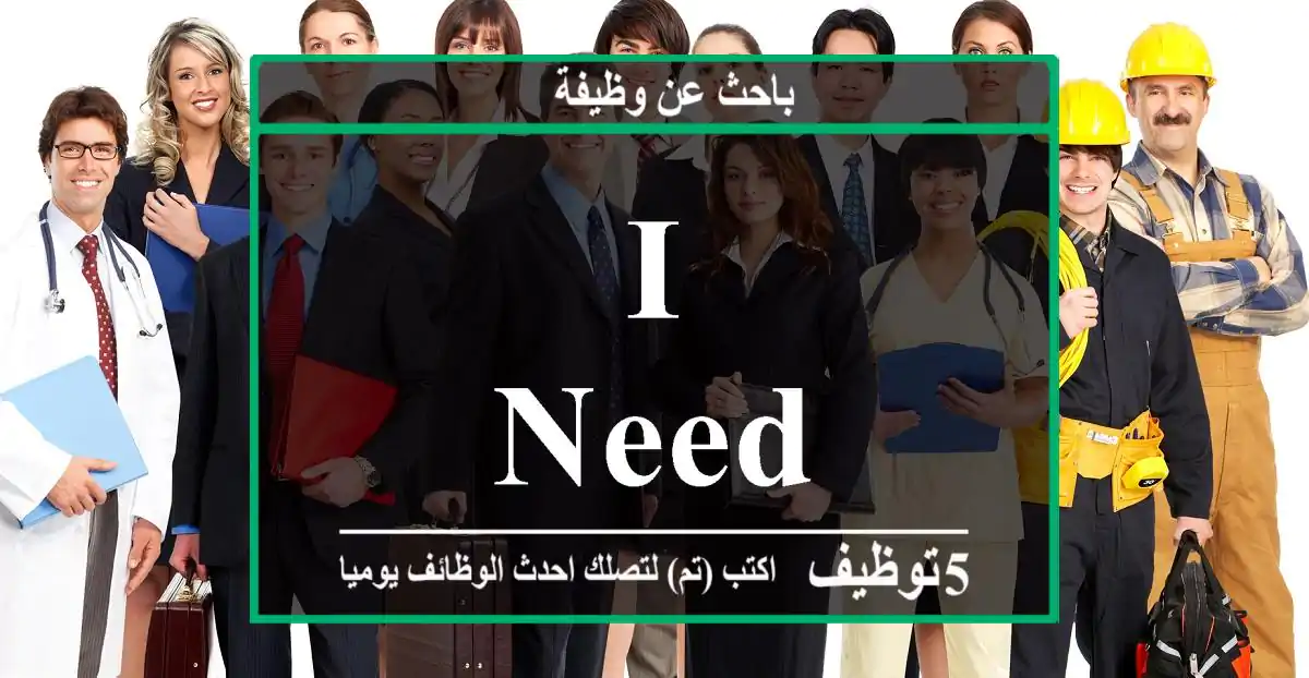 i need