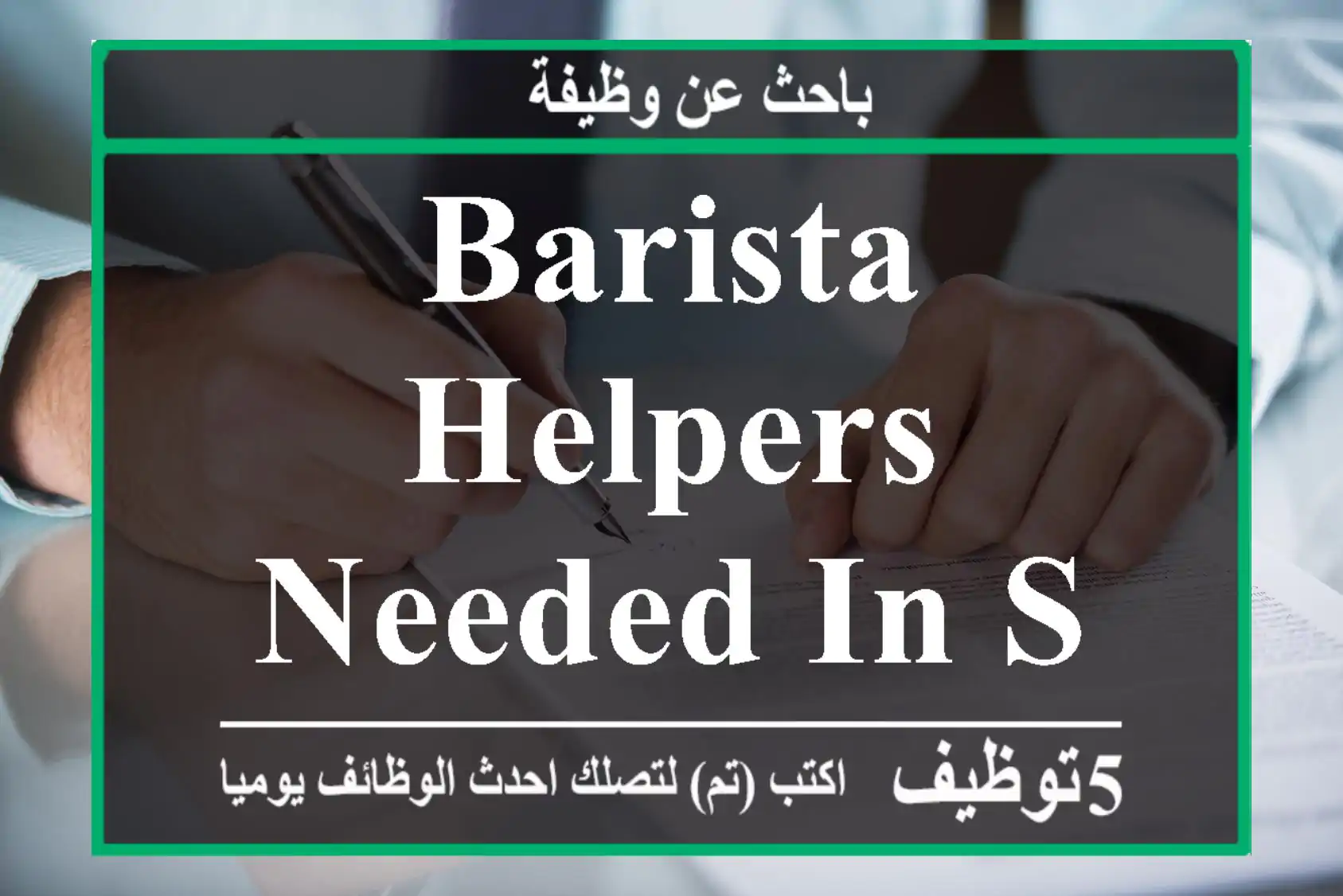 BARISTA & HELPERS NEEDED IN SPAIN & GERMANY