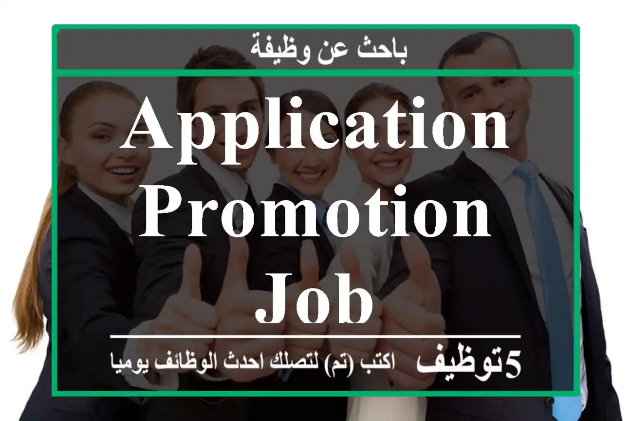 Application Promotion Job