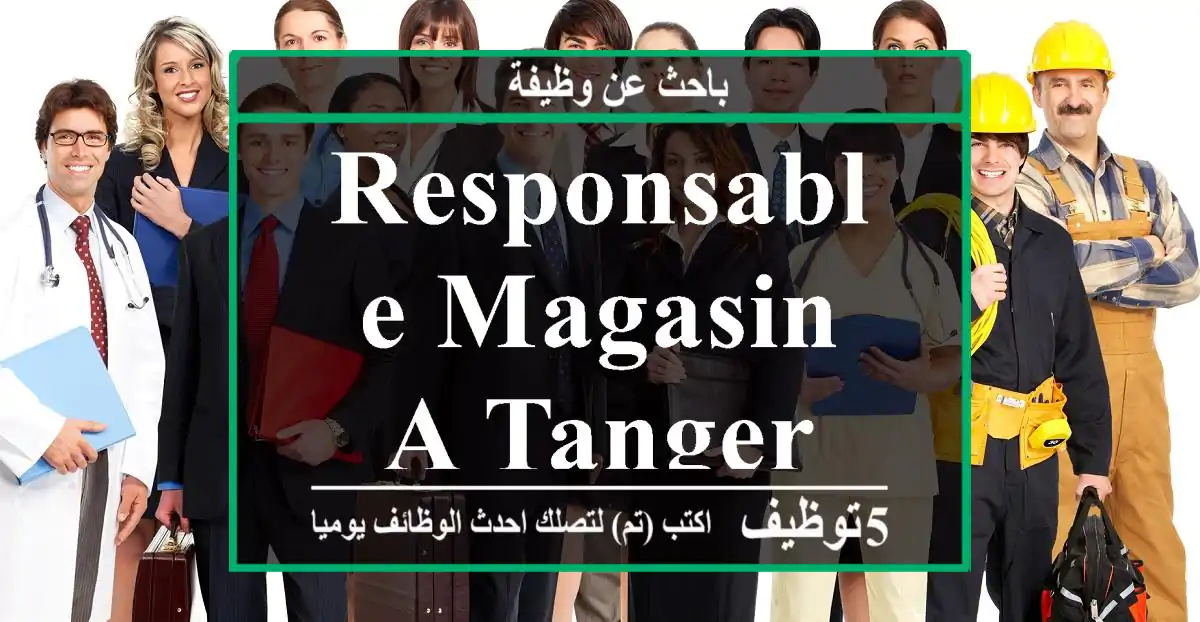 RESPONSABLE MAGASIN A TANGER