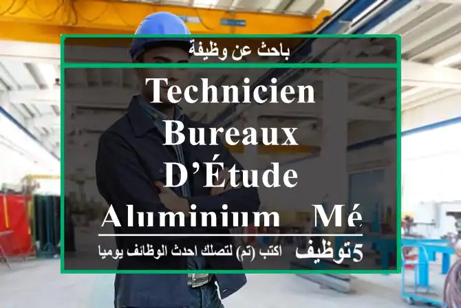 Technicien Bureaux D’étude Aluminium & Métallique - Casablanca