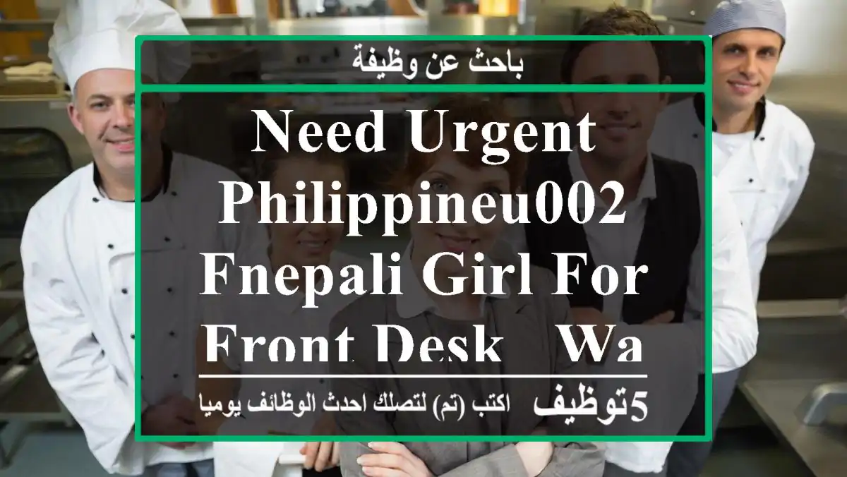 Need urgent Philippineu002 FNepali Girl for front desk & waiter