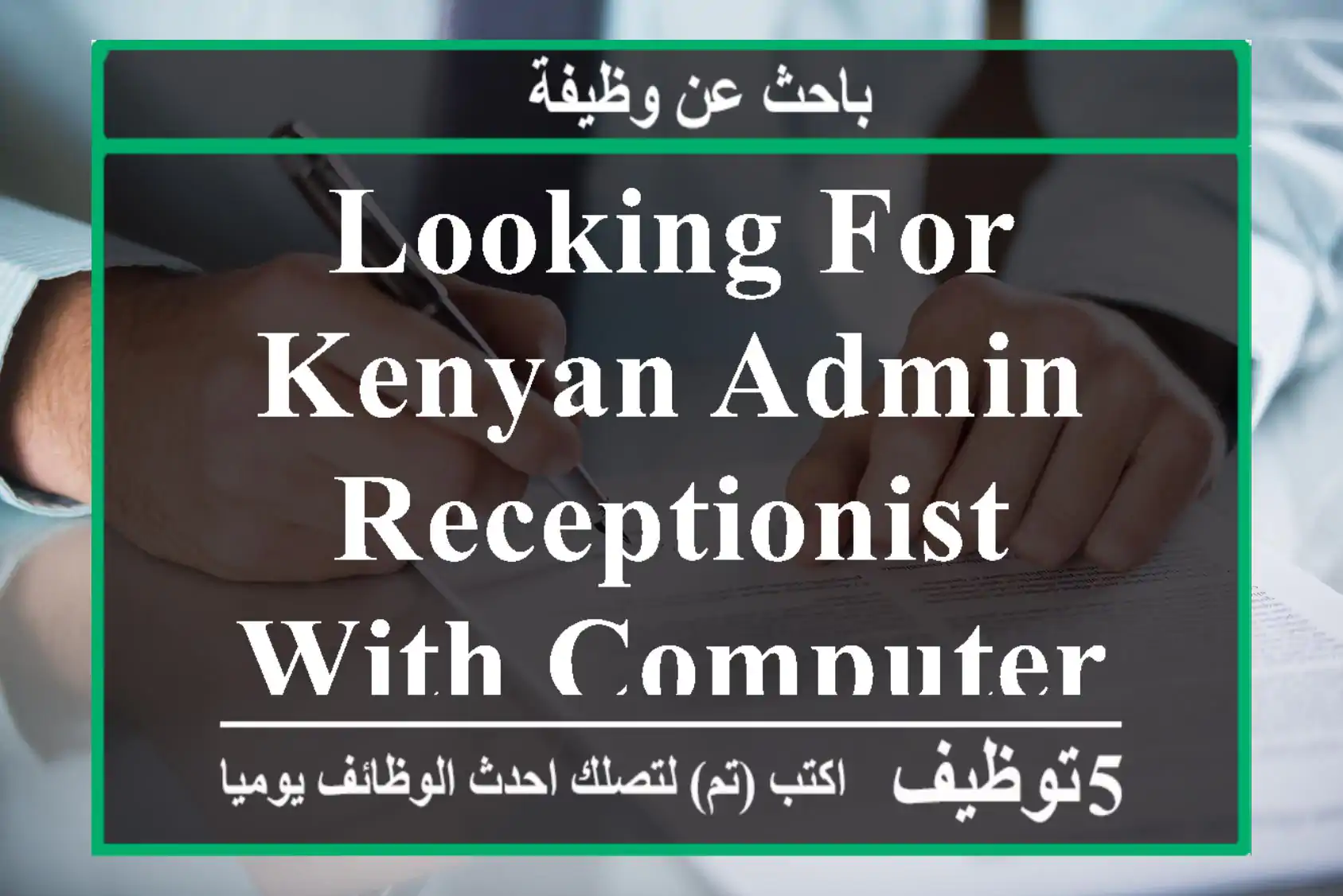 Looking for Kenyan admin receptionist with computer skills