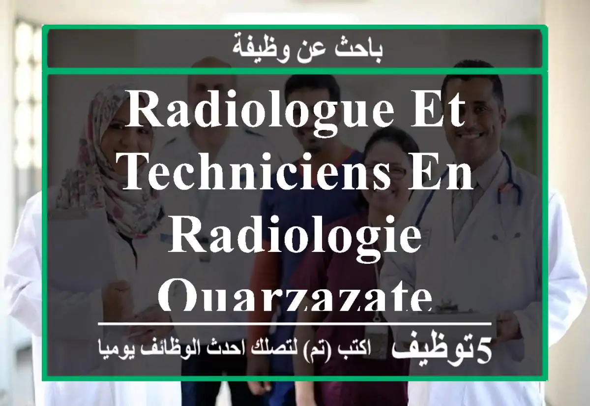 Radiologue et Techniciens en Radiologie Ouarzazate