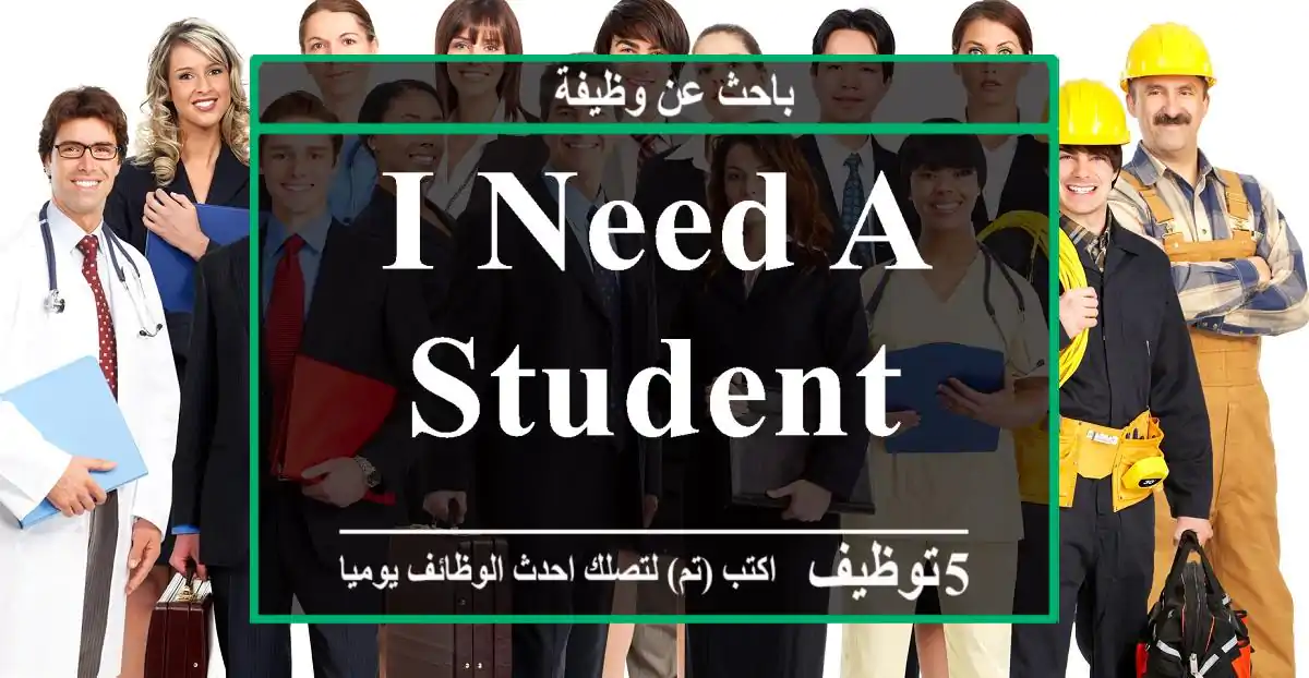 i need a student