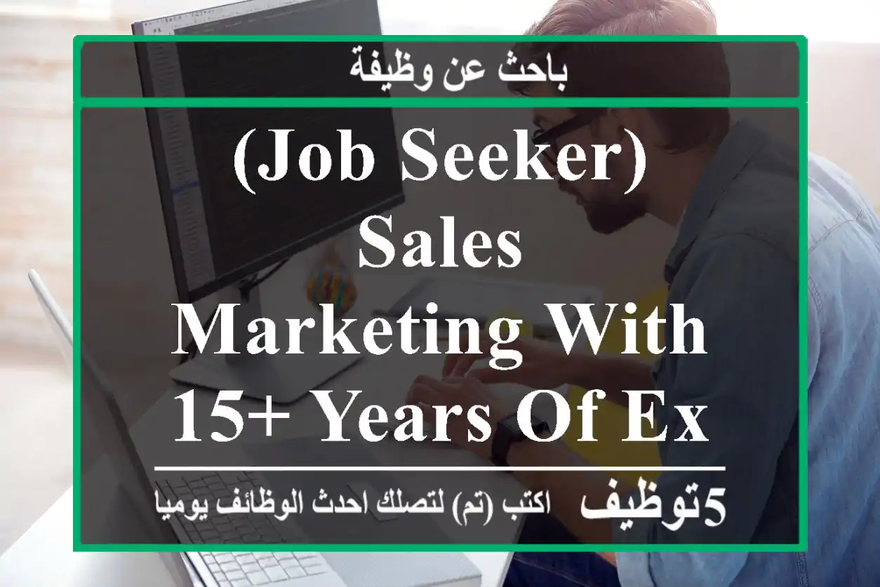 (Job Seeker) Sales & Marketing with 15+ years of experience