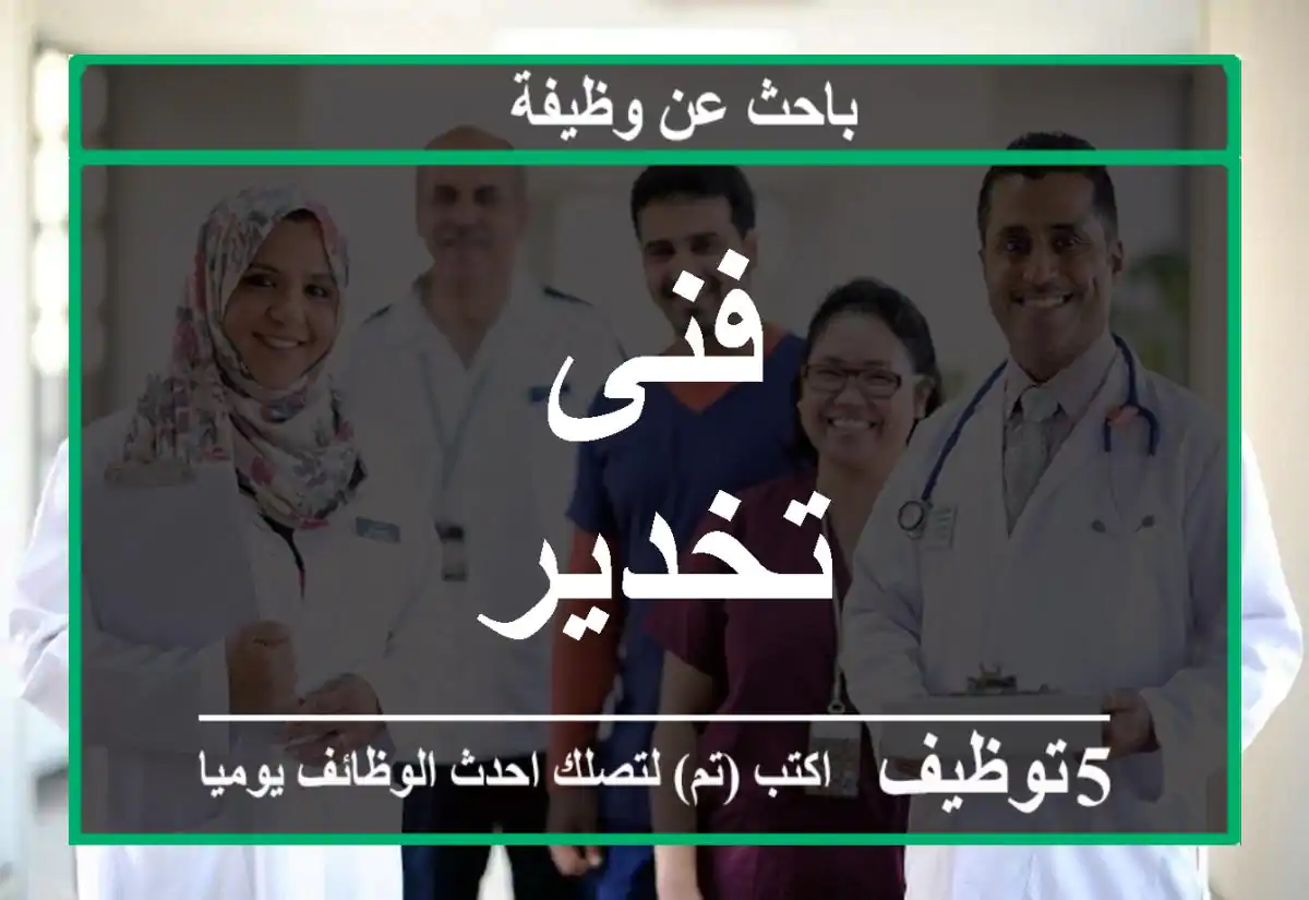 فنى تخدير