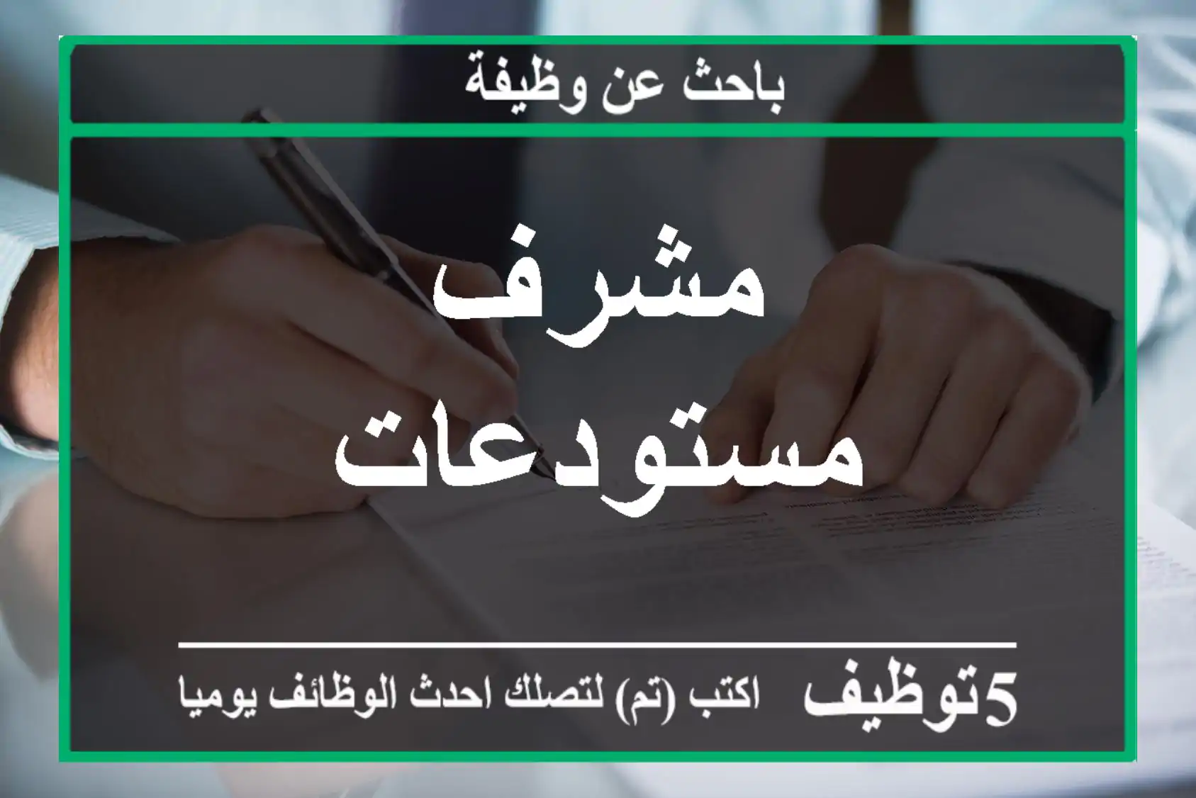 مشرف مستودعات
