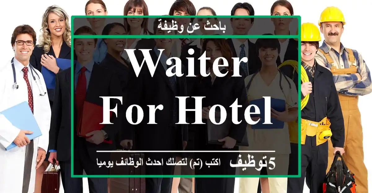 waiter for hotel