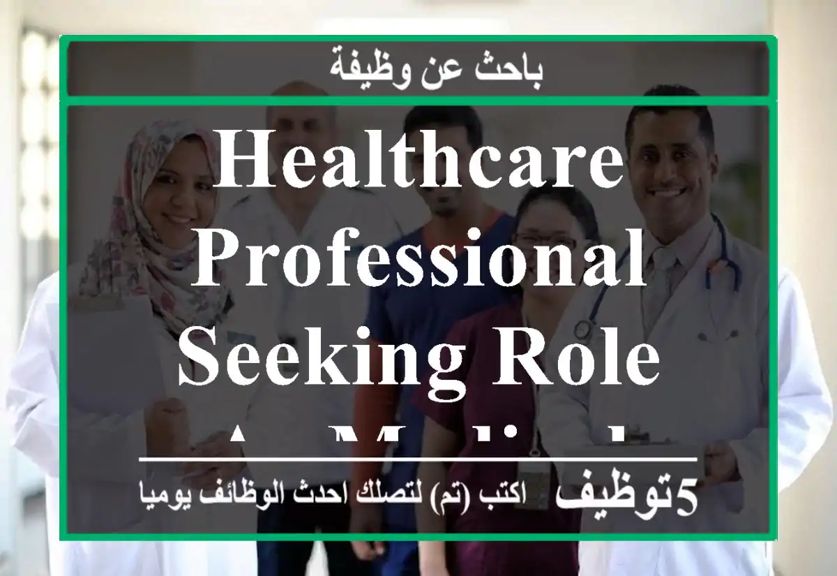 Healthcare Professional Seeking Role as Medical
