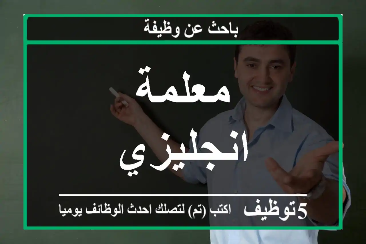 معلمة انجليزي