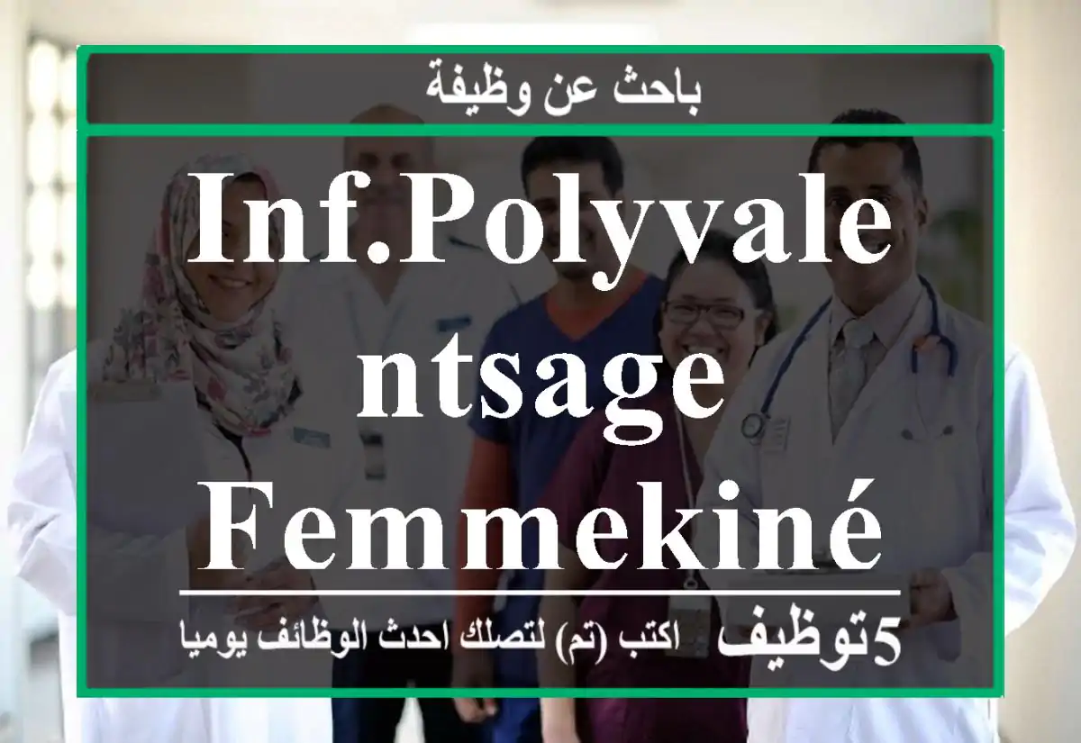 Inf.polyvalentSage-femmeKinésithérapeuteMédecin - Meknès