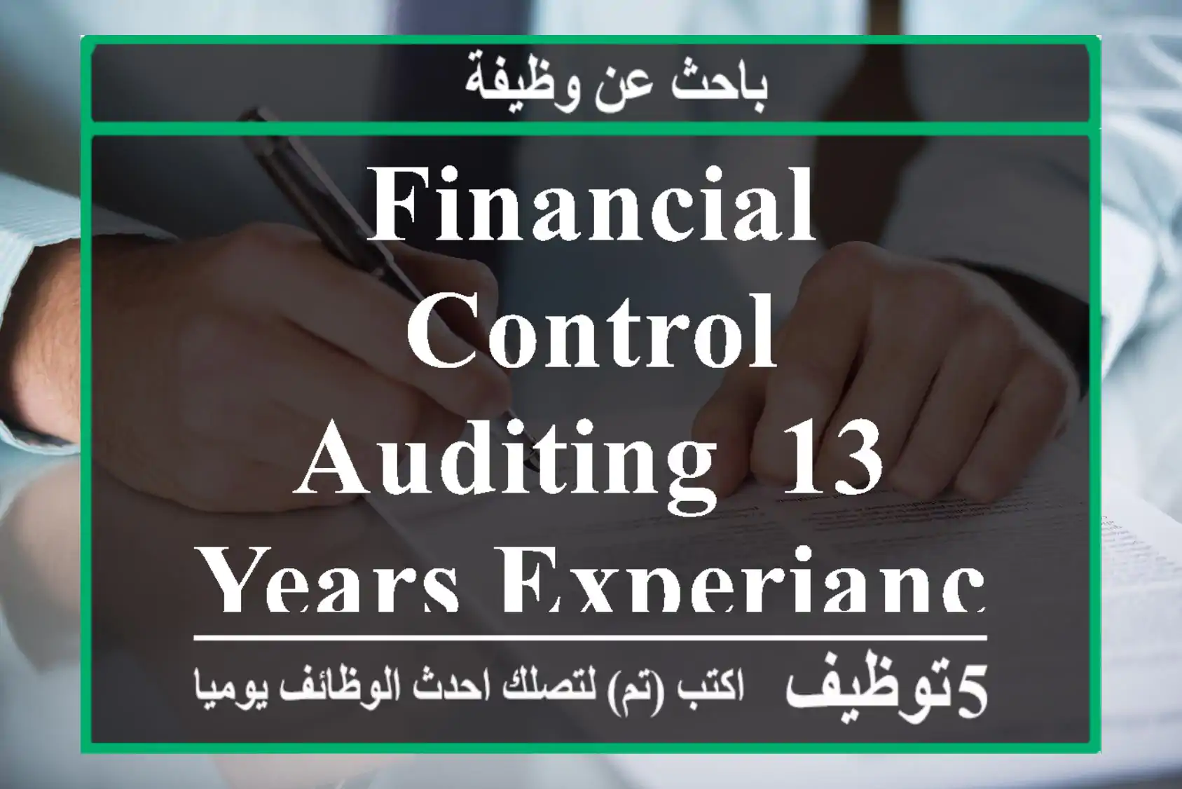 Financial control,auditing ,13 years experiance in Oman ,Mcom