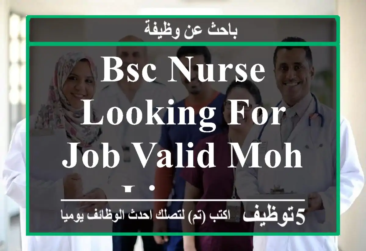 bsc nurse looking for job,valid moh license