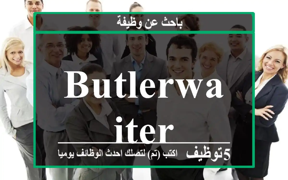 ButlerWaiter