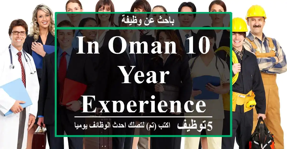 in oman 10 year experience