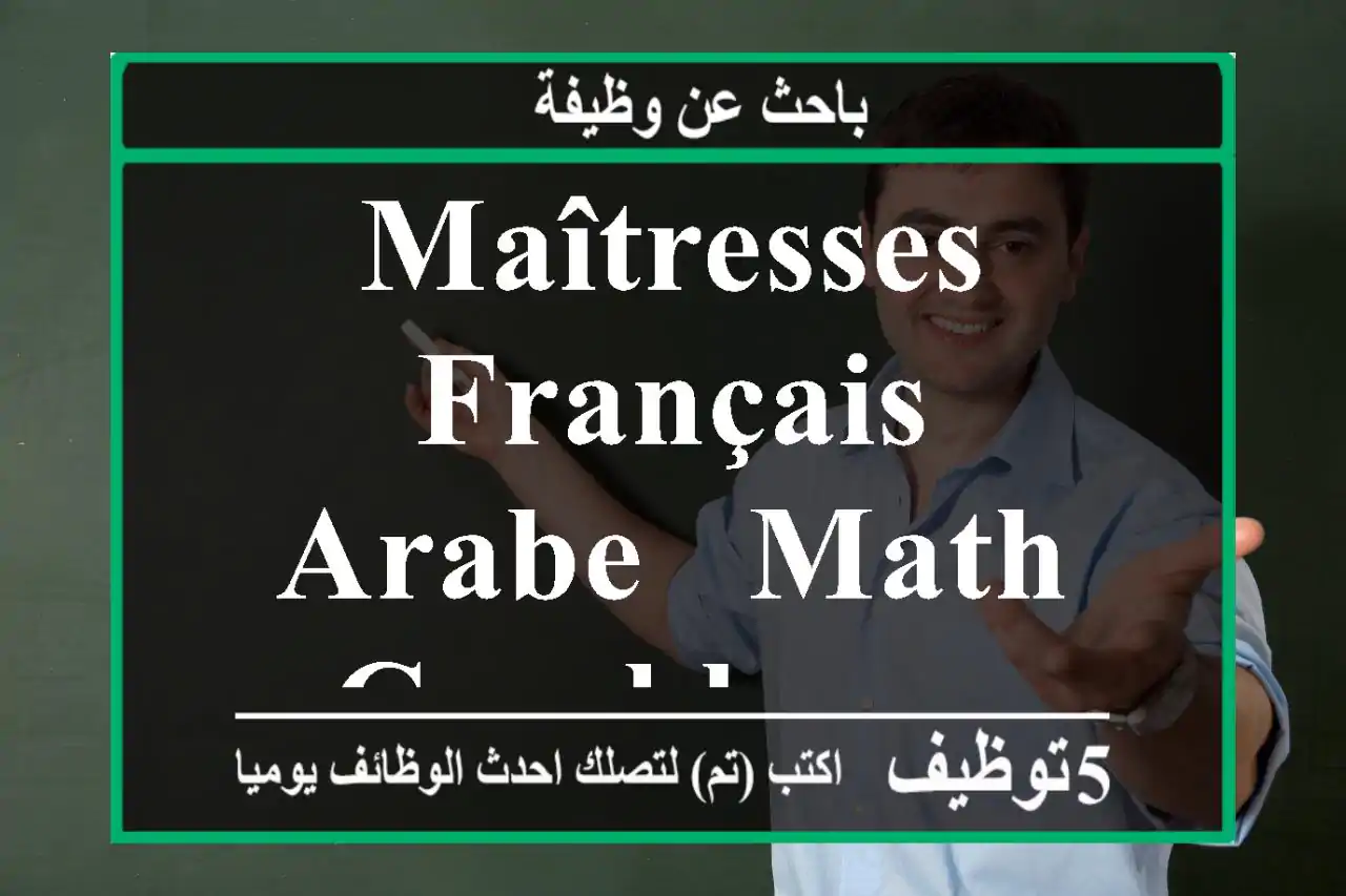Maîtresses FRANÇAIS, ARABE , MATH - Casablanca
