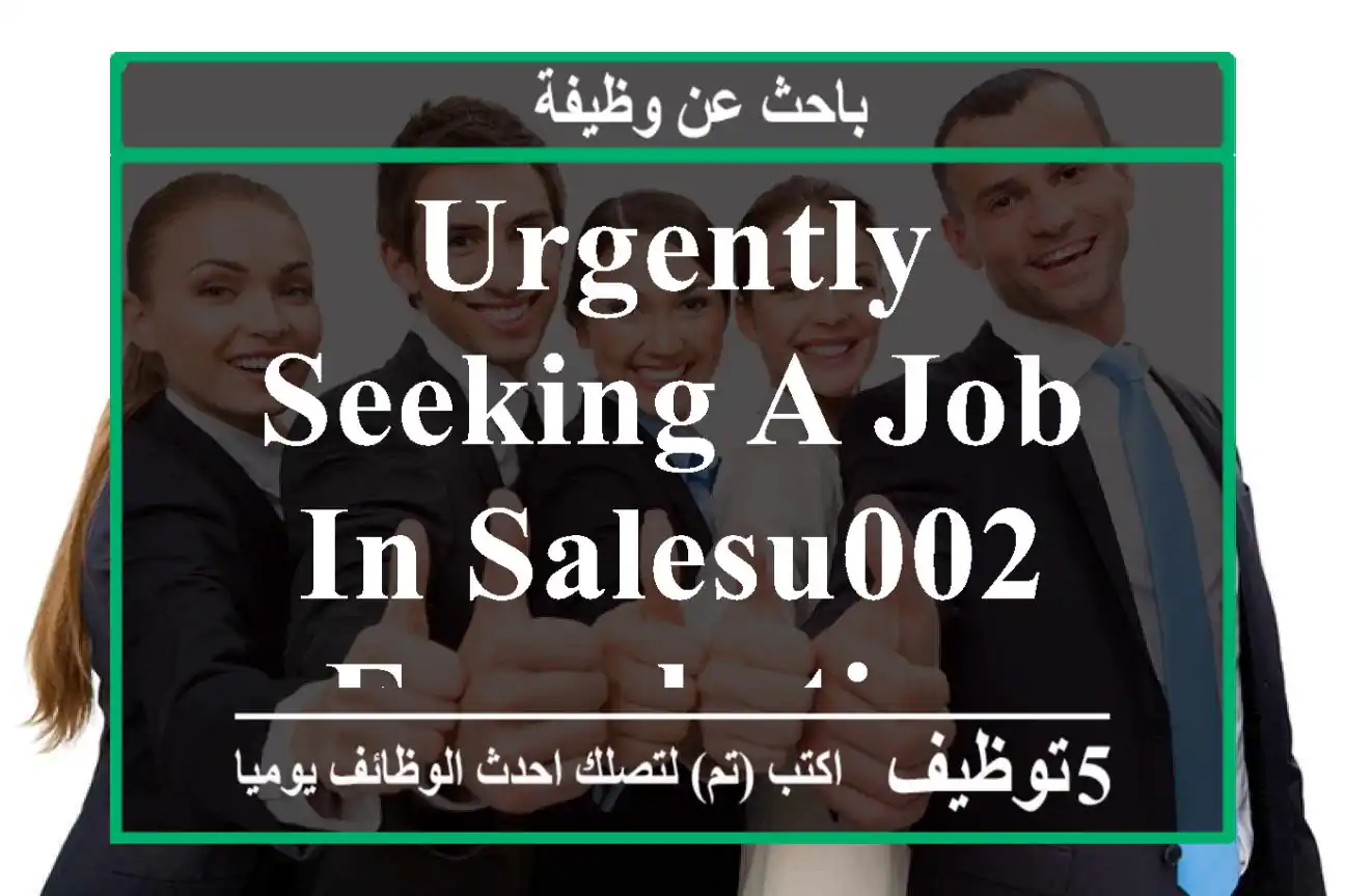 Urgently seeking a job in salesu002 FMarketing