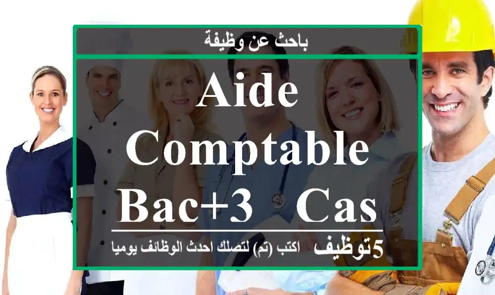 Aide comptable bac+3 - Casablanca
