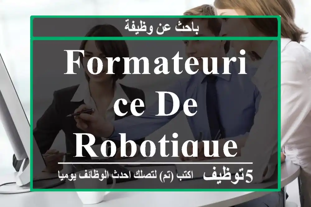 FORMATEURICE DE ROBOTIQUE - Agadir