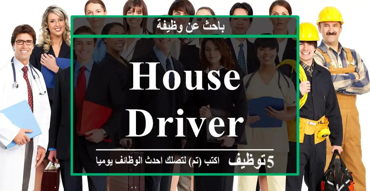 House driver