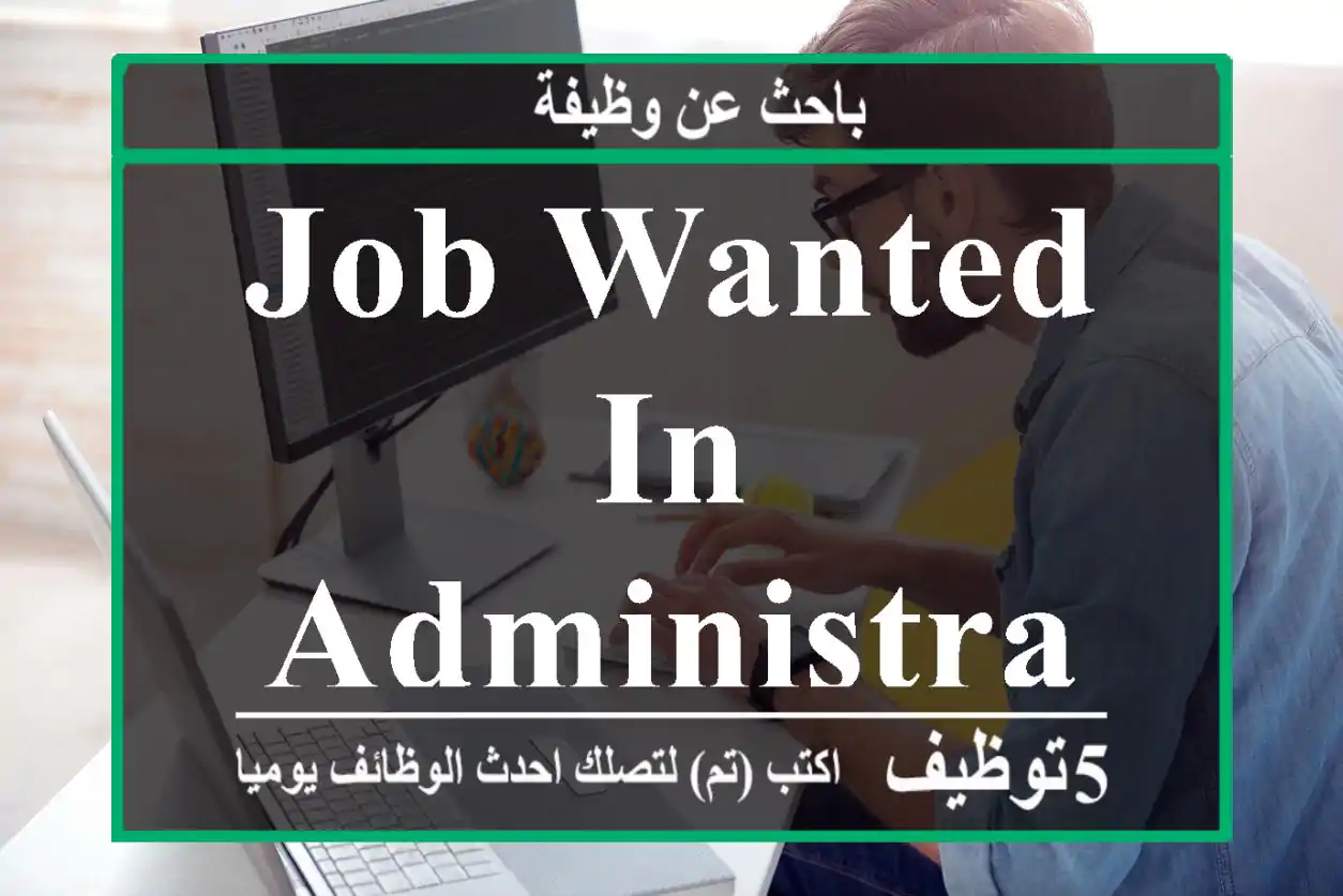 job wanted in administration