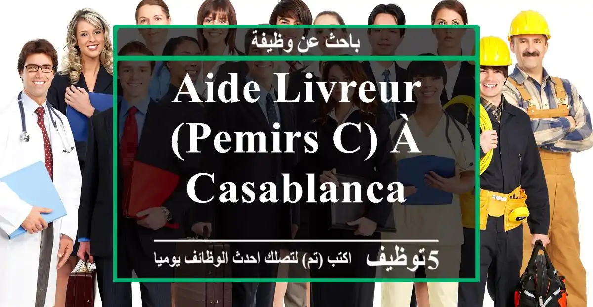 Aide livreur (Pemirs C) à Casablanca