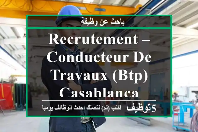 Recrutement – Conducteur de Travaux (BTP) - Casablanca