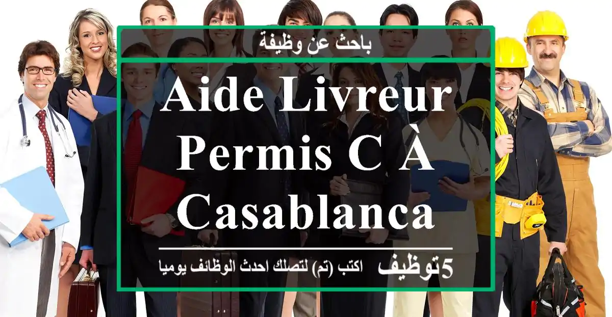 Aide livreur permis C à Casablanca