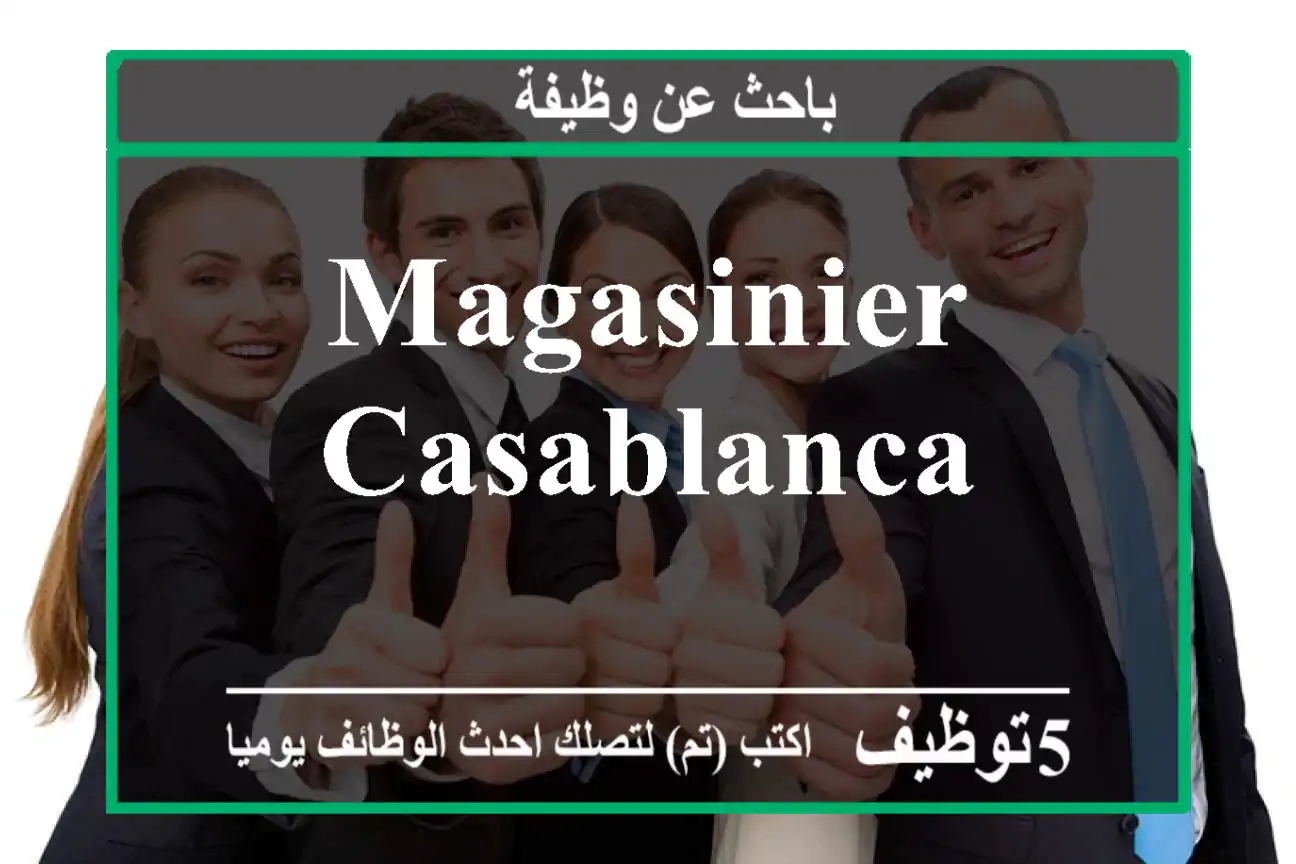 Magasinier - Casablanca