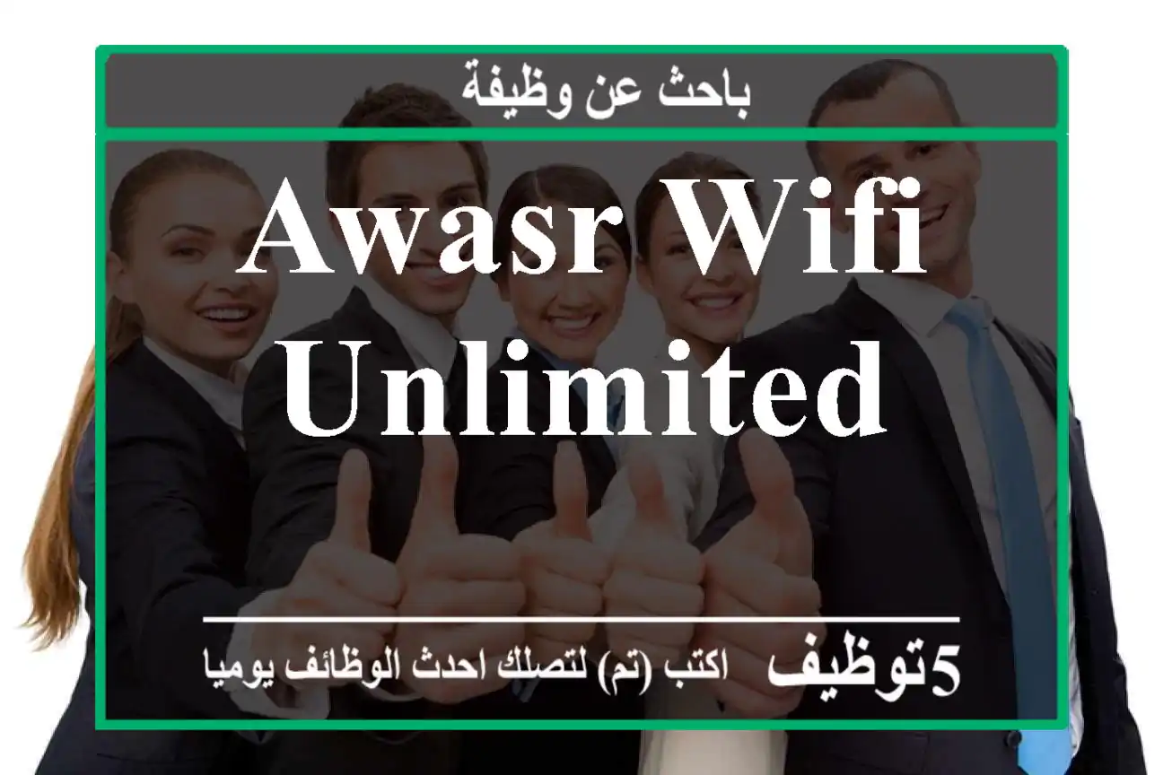 Awasr WiFi Unlimited