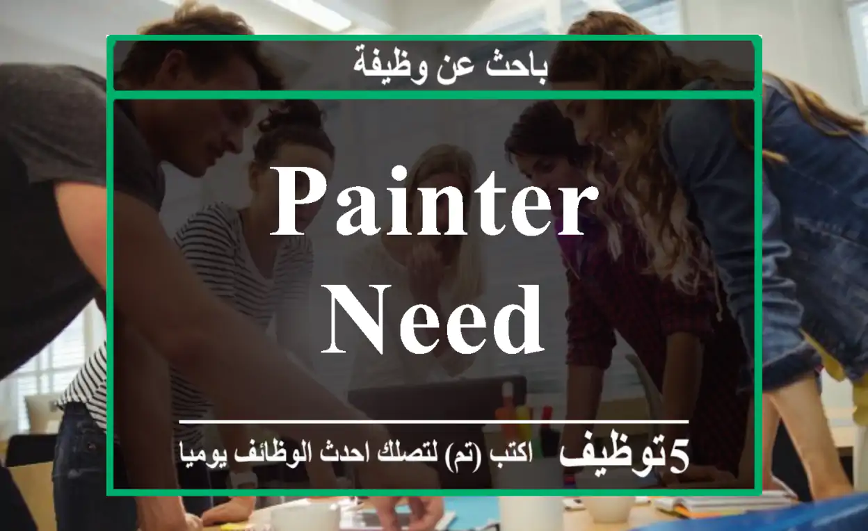 PAINTER NEED