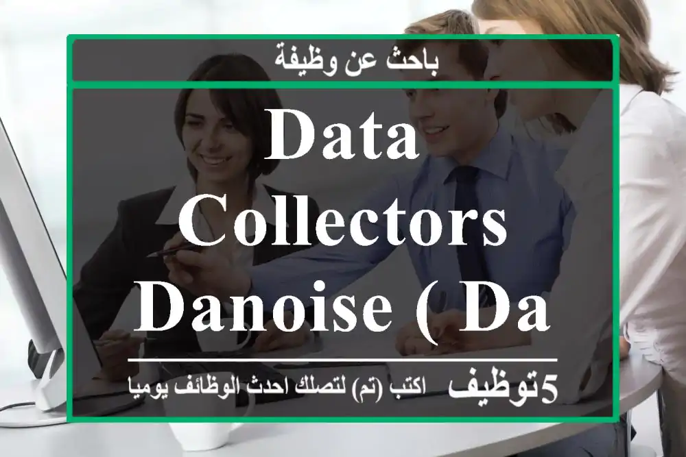 DATA COLLECTORS Danoise ( Danemark ) - Agadir