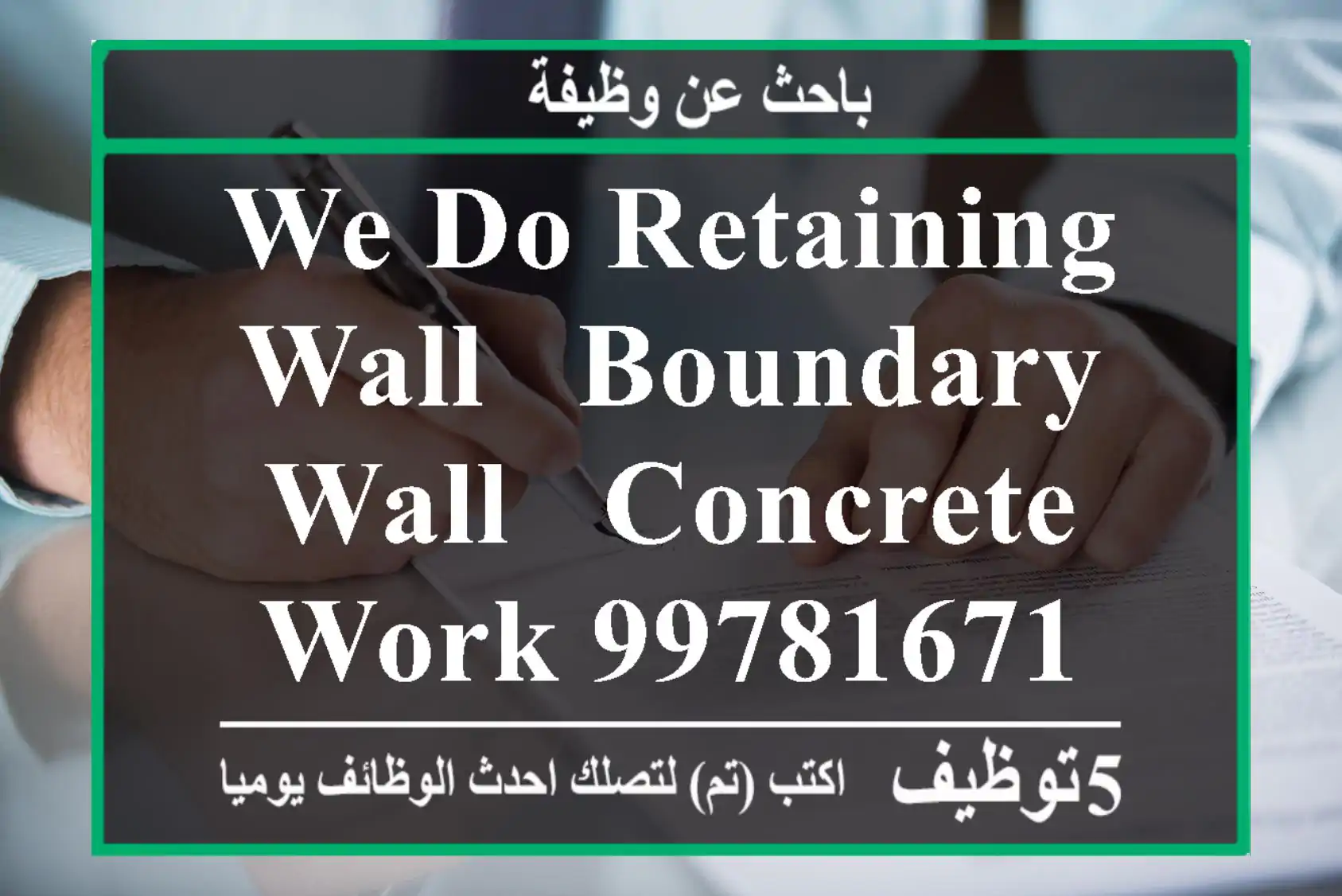 we do retaining wall & boundary wall & concrete work 99781671