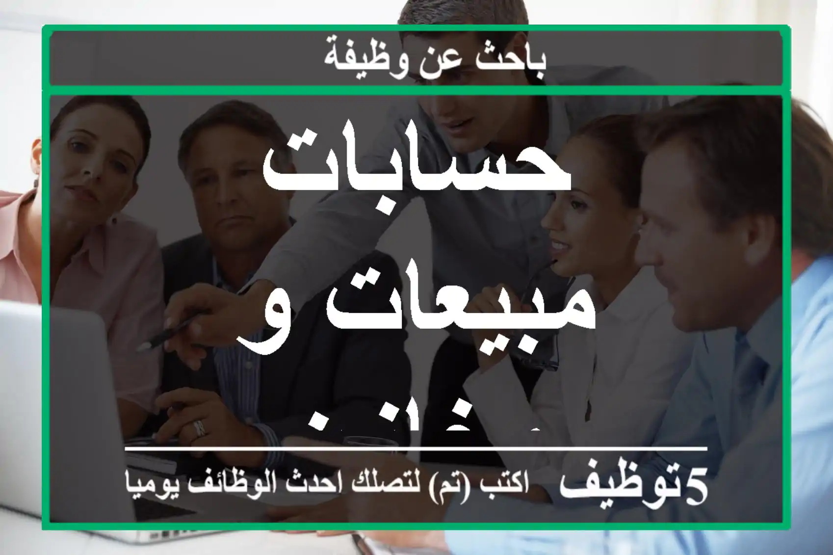 حسابات مبيعات و مخازن