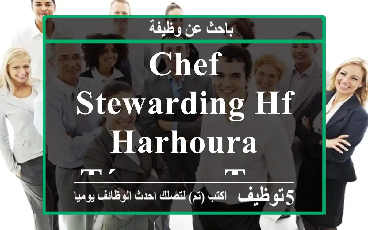 Chef Stewarding HF Harhoura Témara - Temara
