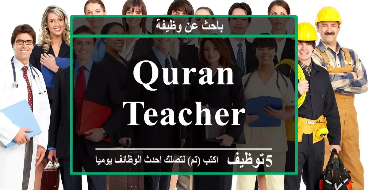 Quran Teacher