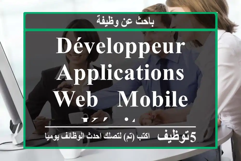 Développeur Applications Web & Mobile - Kénitra