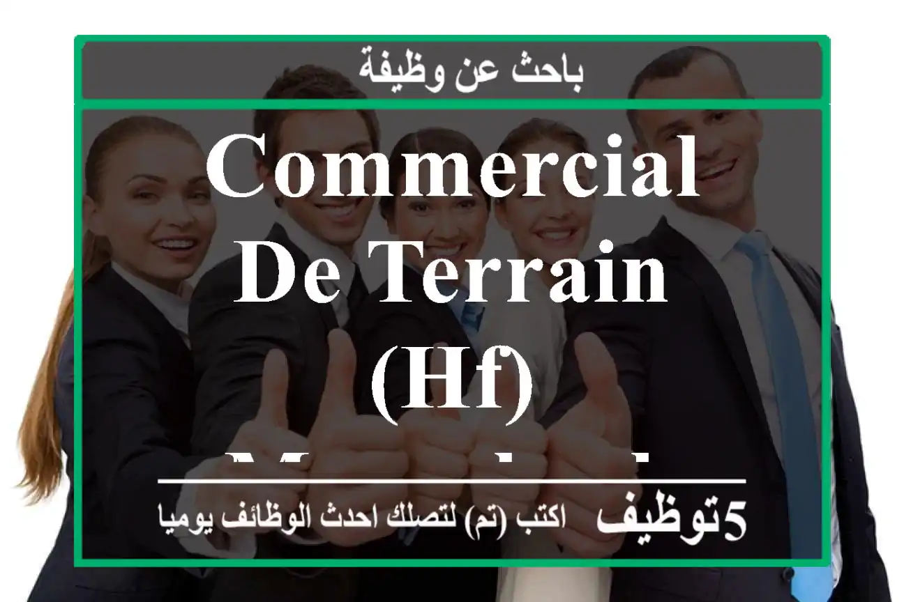 Commercial de terrain (hf) - Marrakech