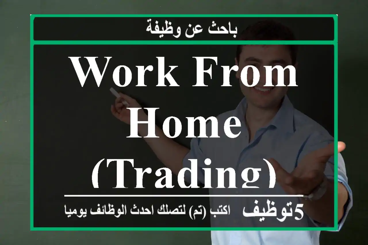 work from home (trading)