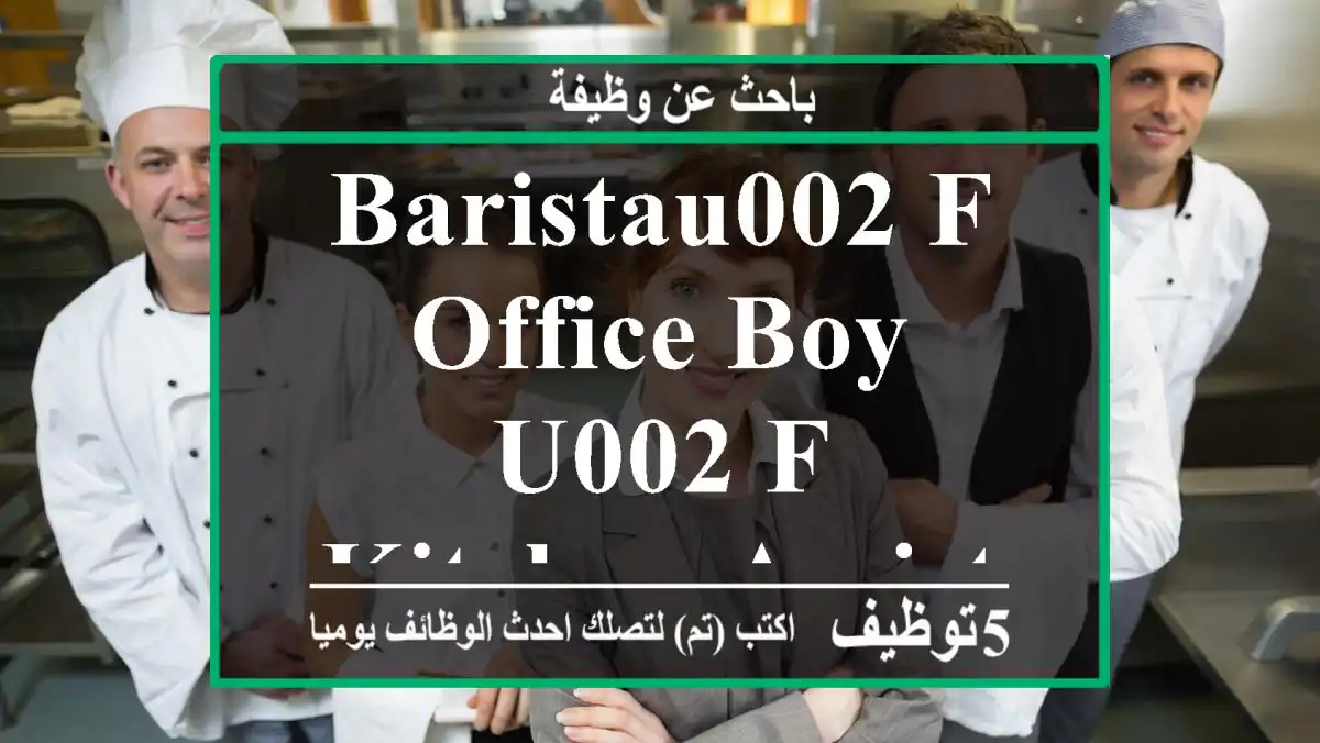 Baristau002 F office boy u002 F kitchen assistant