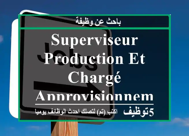 Superviseur production et Chargé Approvisionnement - Casablanca